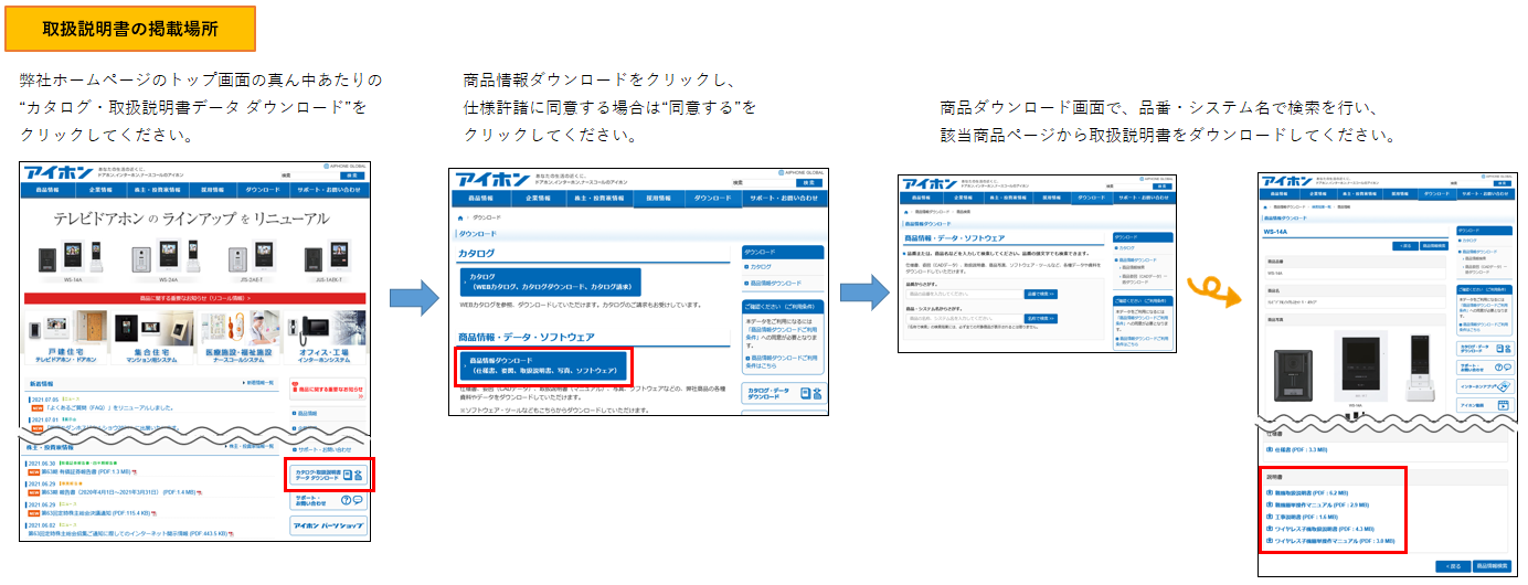 取扱説明書が欲しいです。 - よくあるご質問（FAQ）｜アイホン株式会社