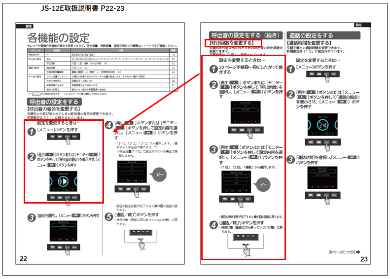 ＪＳ－１ＭＥ】 室外機（玄関子機）からの呼出音が鳴り続けます