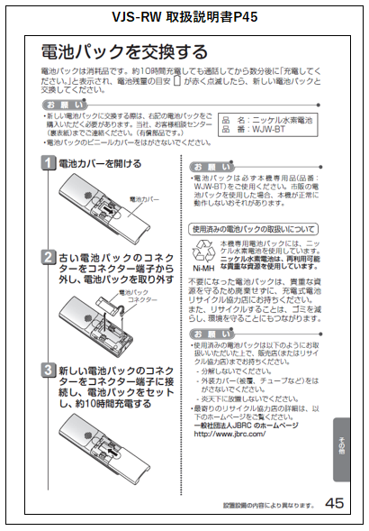 ＶＪ－ＲＷ】 充電台に置くと充電表示灯が点滅する。 - よくあるご質問